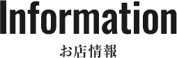 Information-お店情報-のタイトル