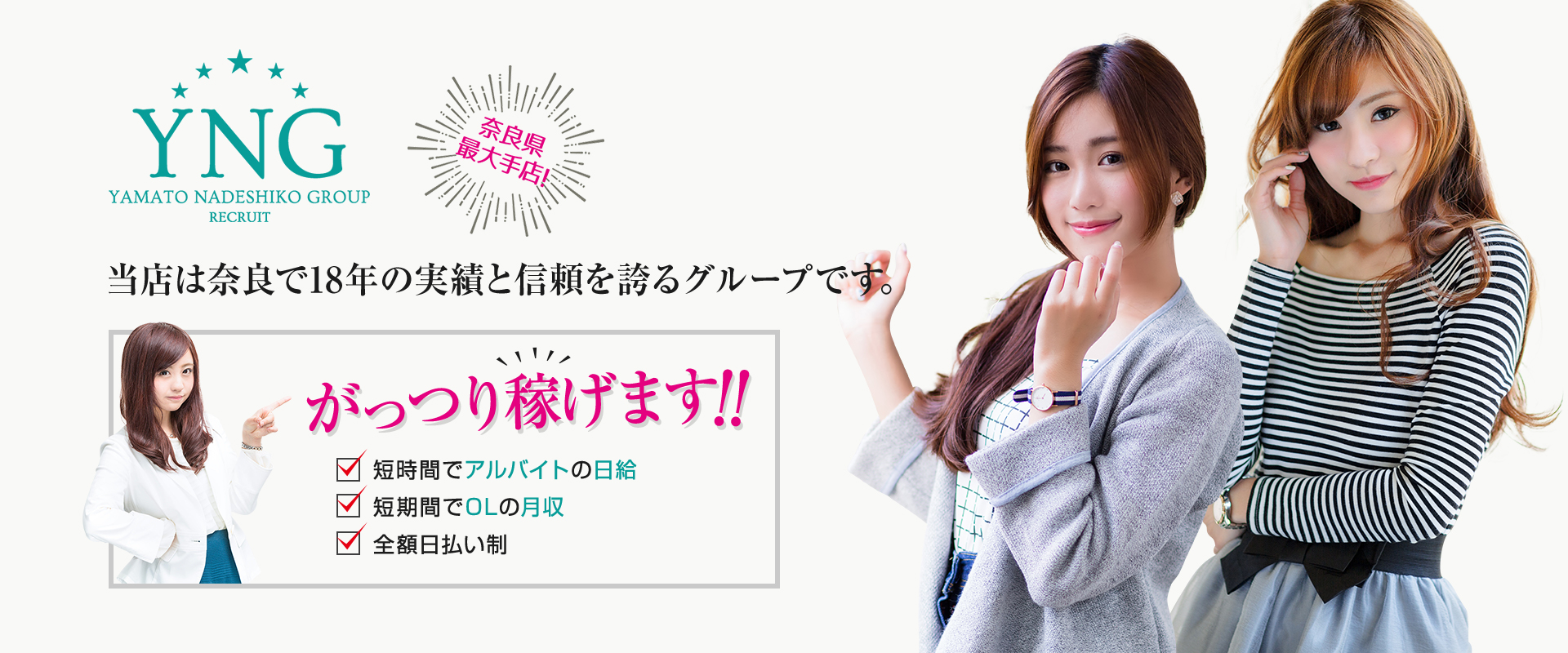 『大和ナデシコグループ』求人サイト